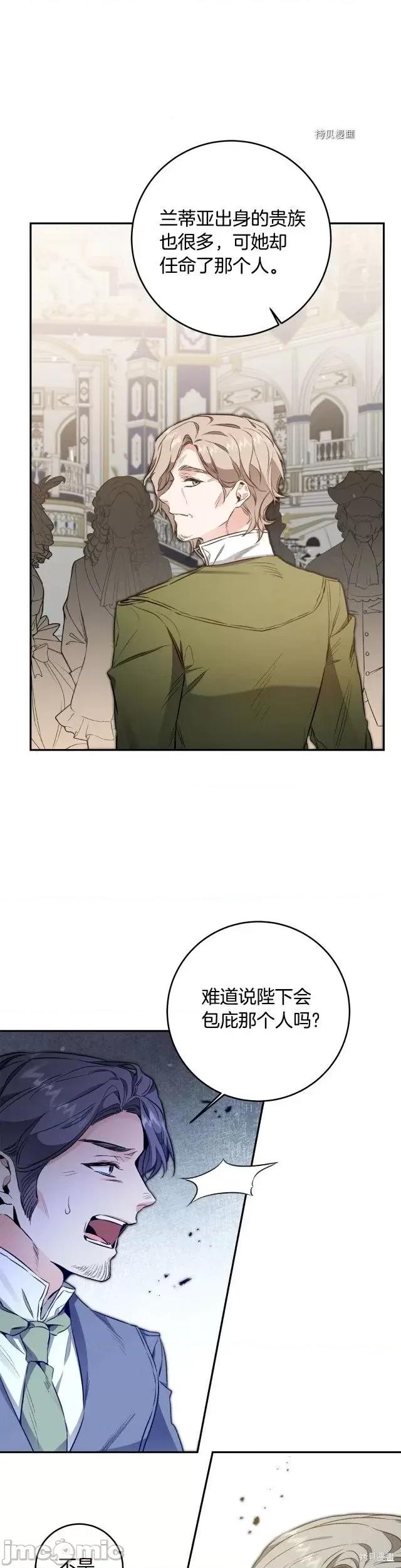 成为小说中的恶役女王 成为小说中的恶役女王第97话.zip 第20页