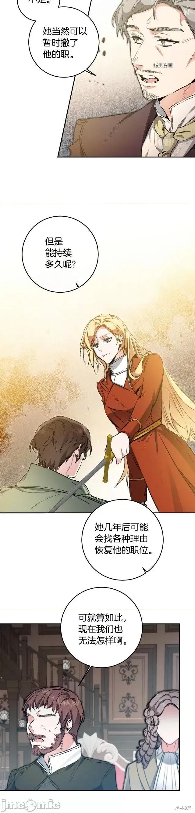 成为小说中的恶役女王 成为小说中的恶役女王第97话.zip 第21页
