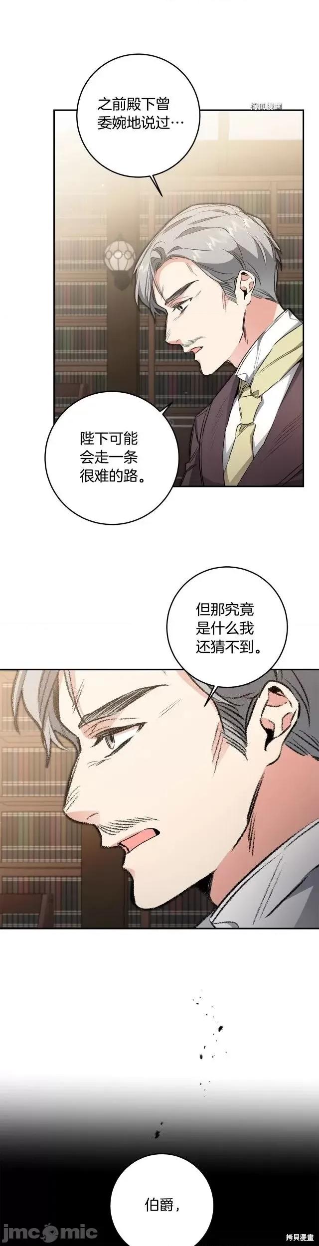 成为小说中的恶役女王 成为小说中的恶役女王第97话.zip 第22页