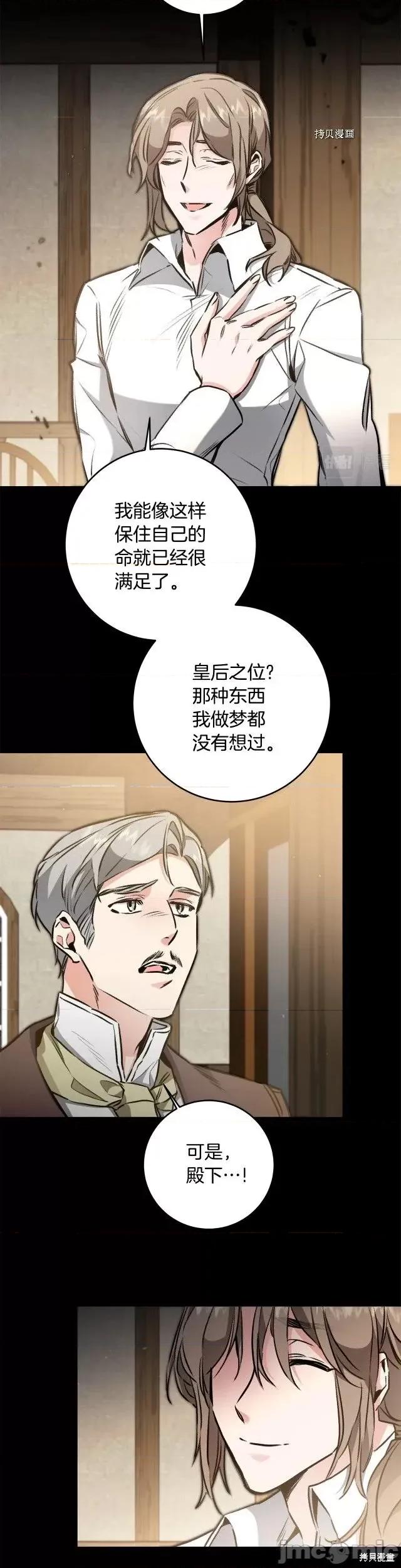 成为小说中的恶役女王 成为小说中的恶役女王第97话.zip 第23页
