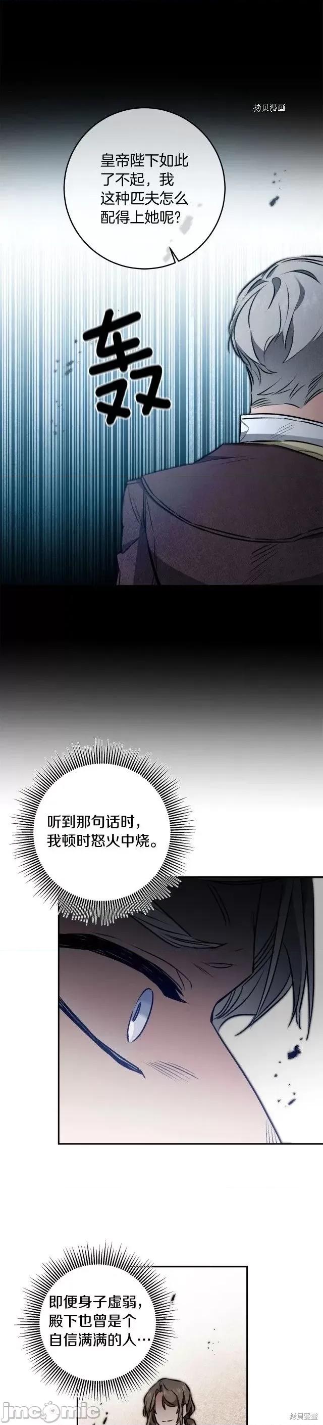 成为小说中的恶役女王 成为小说中的恶役女王第97话.zip 第24页