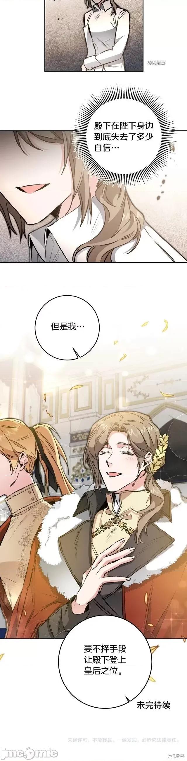 成为小说中的恶役女王 成为小说中的恶役女王第97话.zip 第25页