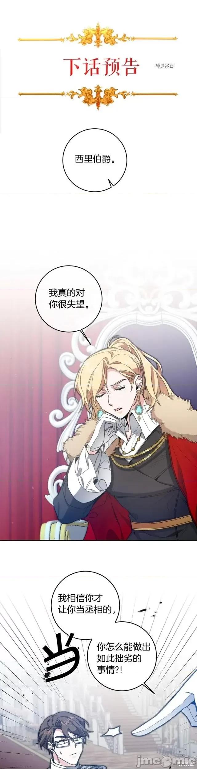 成为小说中的恶役女王 成为小说中的恶役女王第97话.zip 第26页