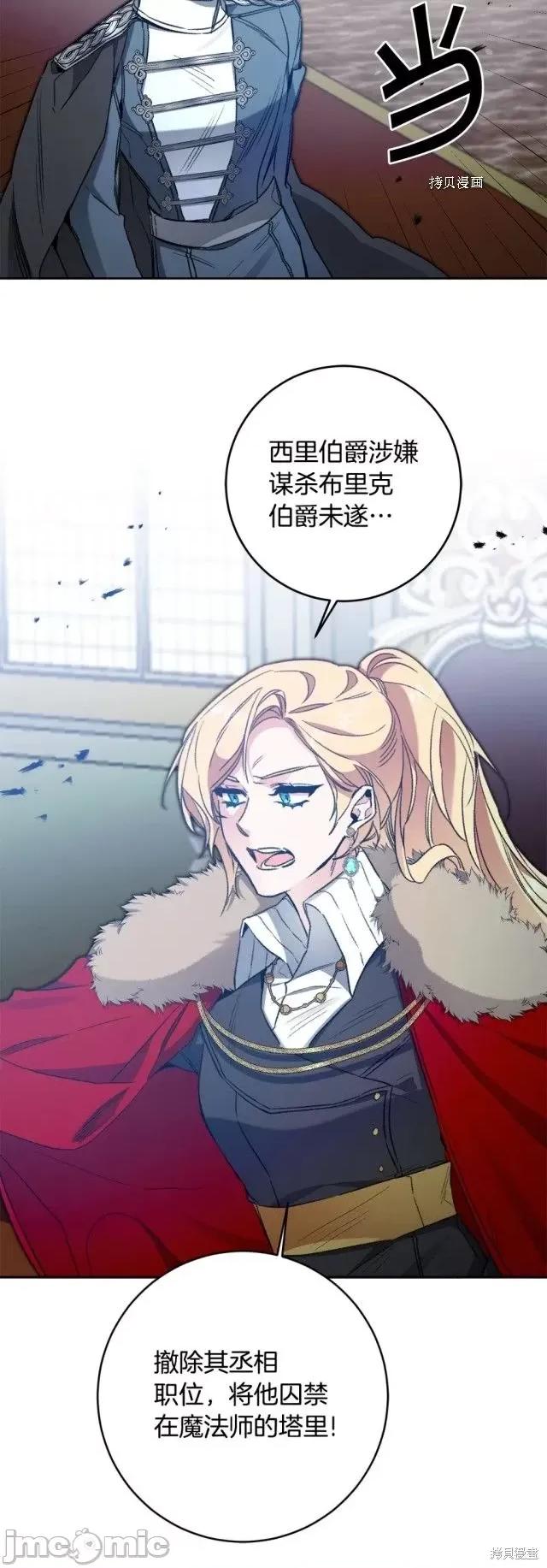 成为小说中的恶役女王 成为小说中的恶役女王第97话.zip 第27页