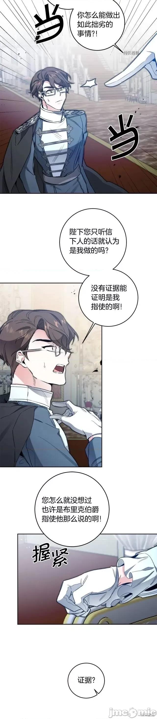 成为小说中的恶役女王 成为小说中的恶役女王第98话.zip 第2页