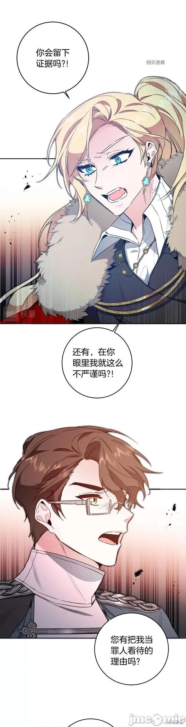 成为小说中的恶役女王 成为小说中的恶役女王第98话.zip 第3页