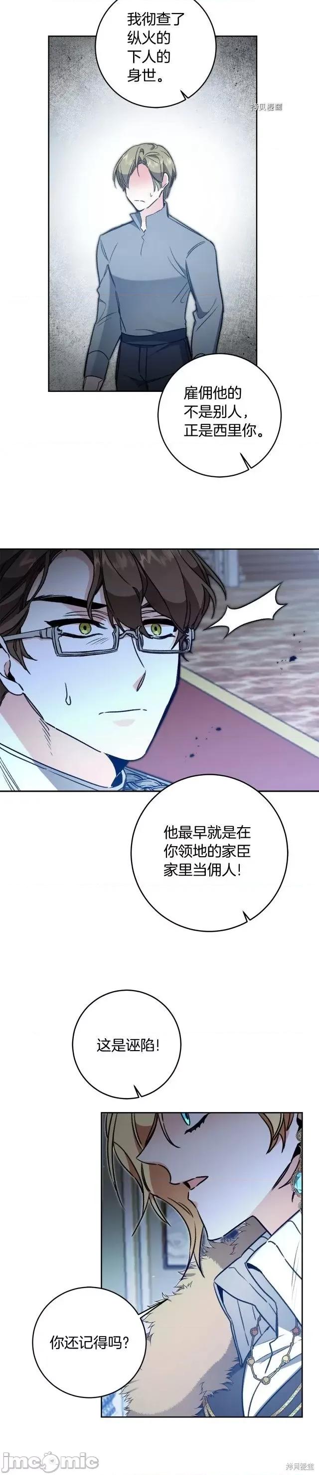 成为小说中的恶役女王 成为小说中的恶役女王第98话.zip 第4页