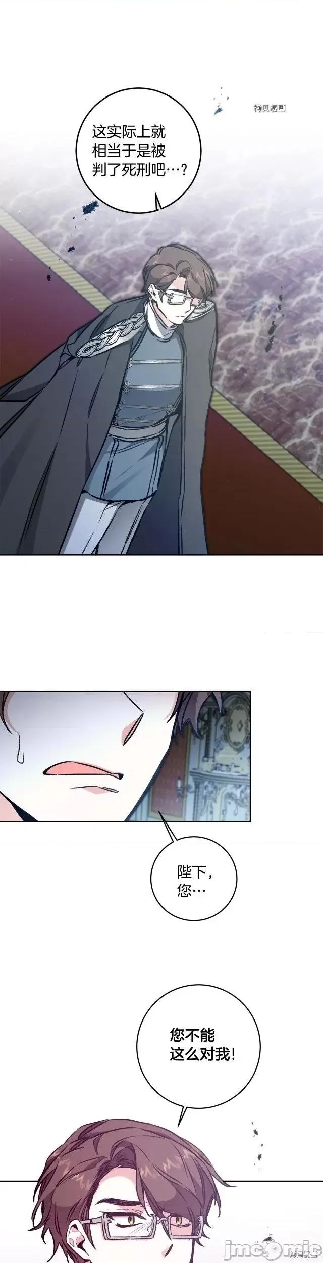成为小说中的恶役女王 成为小说中的恶役女王第98话.zip 第10页