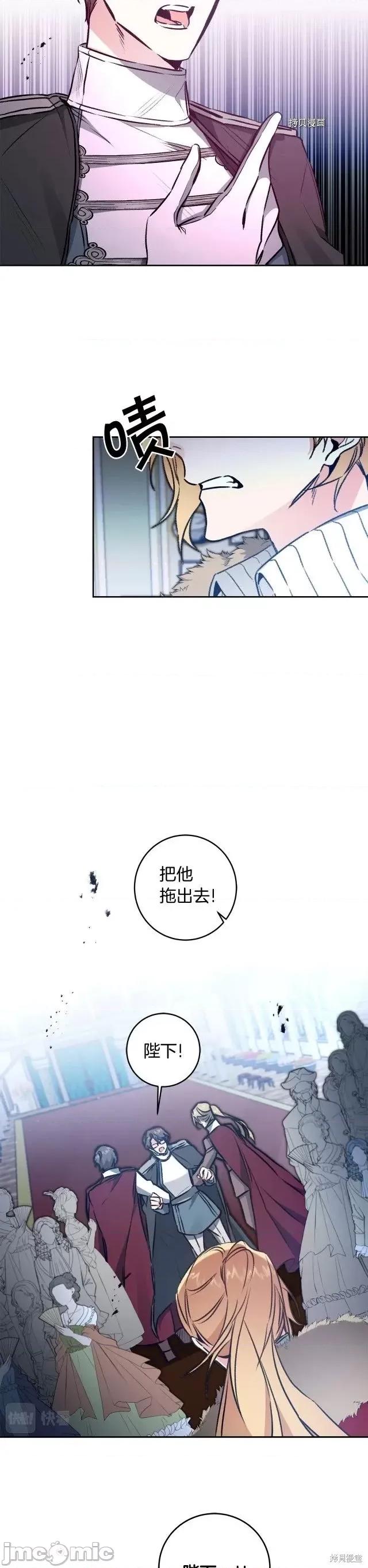 成为小说中的恶役女王 成为小说中的恶役女王第98话.zip 第11页