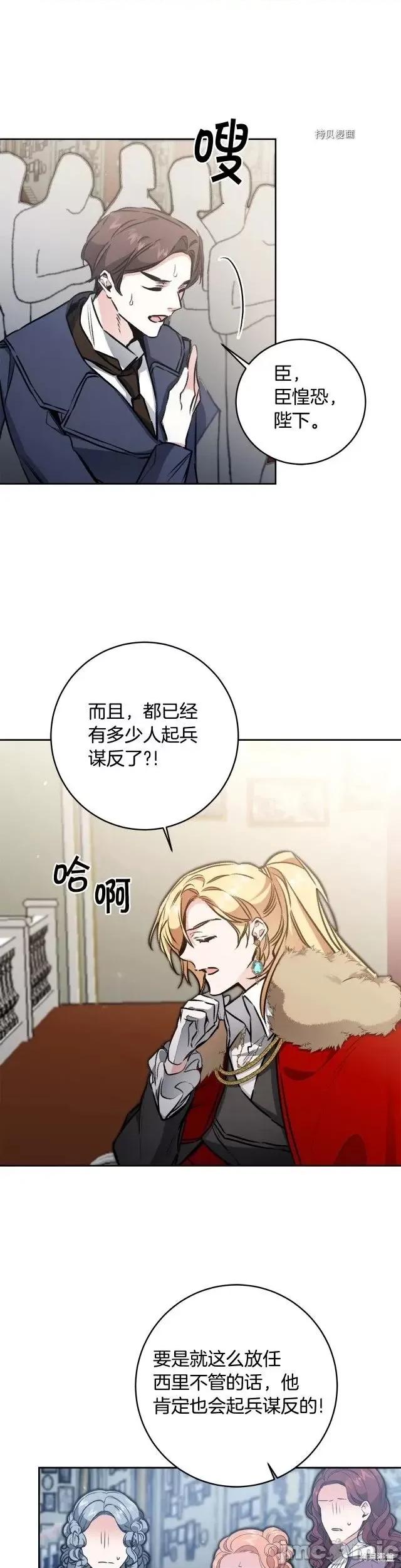 成为小说中的恶役女王 成为小说中的恶役女王第98话.zip 第13页