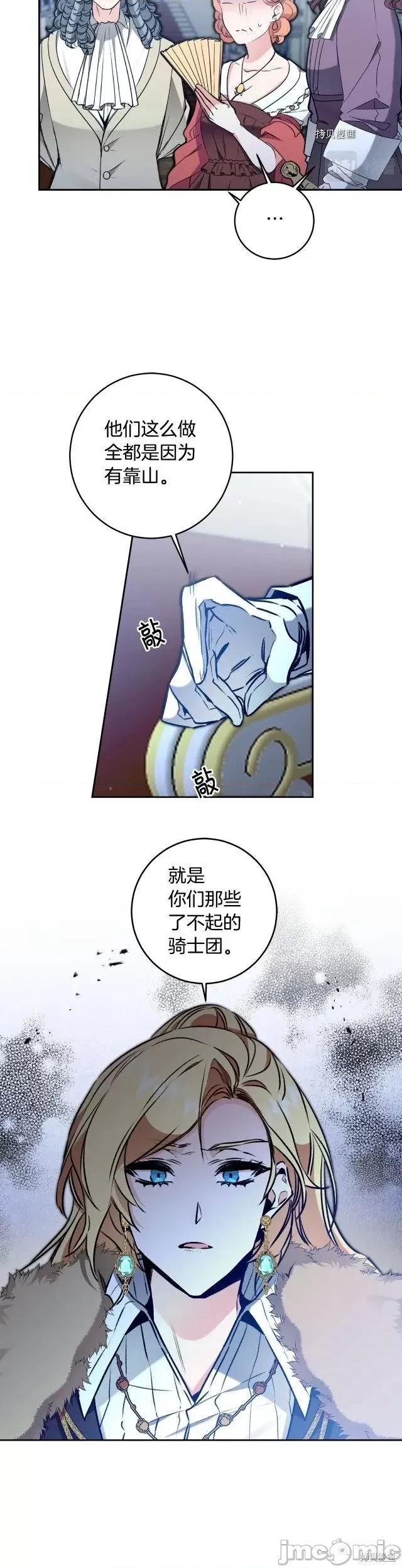 成为小说中的恶役女王 成为小说中的恶役女王第98话.zip 第14页