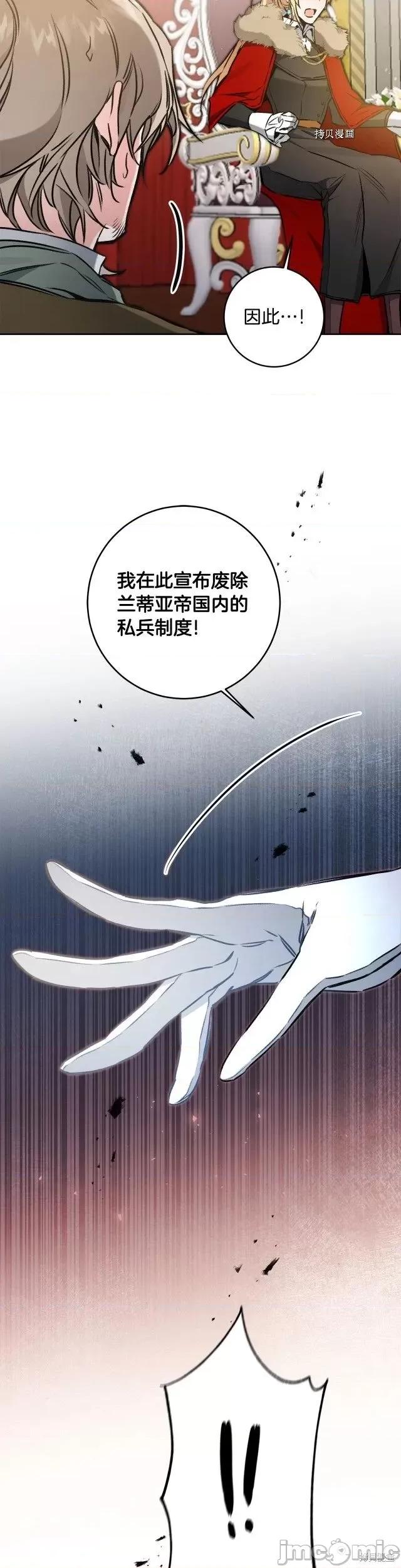 成为小说中的恶役女王 成为小说中的恶役女王第98话.zip 第16页