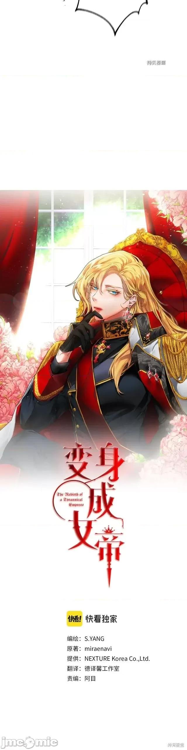 成为小说中的恶役女王 成为小说中的恶役女王第98话.zip 第17页