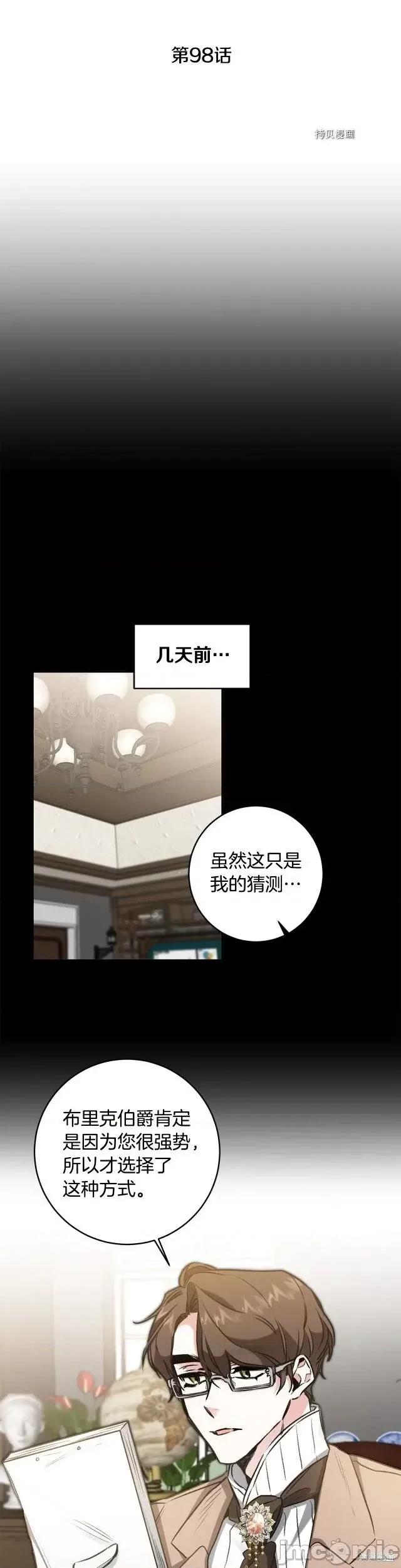成为小说中的恶役女王 成为小说中的恶役女王第98话.zip 第18页