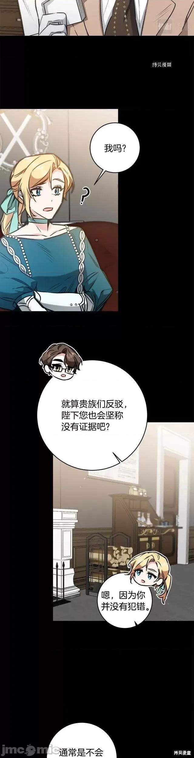 成为小说中的恶役女王 成为小说中的恶役女王第98话.zip 第19页