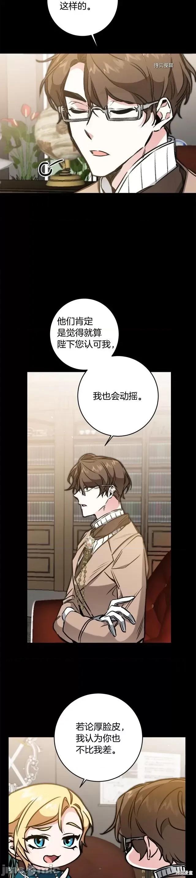 成为小说中的恶役女王 成为小说中的恶役女王第98话.zip 第20页