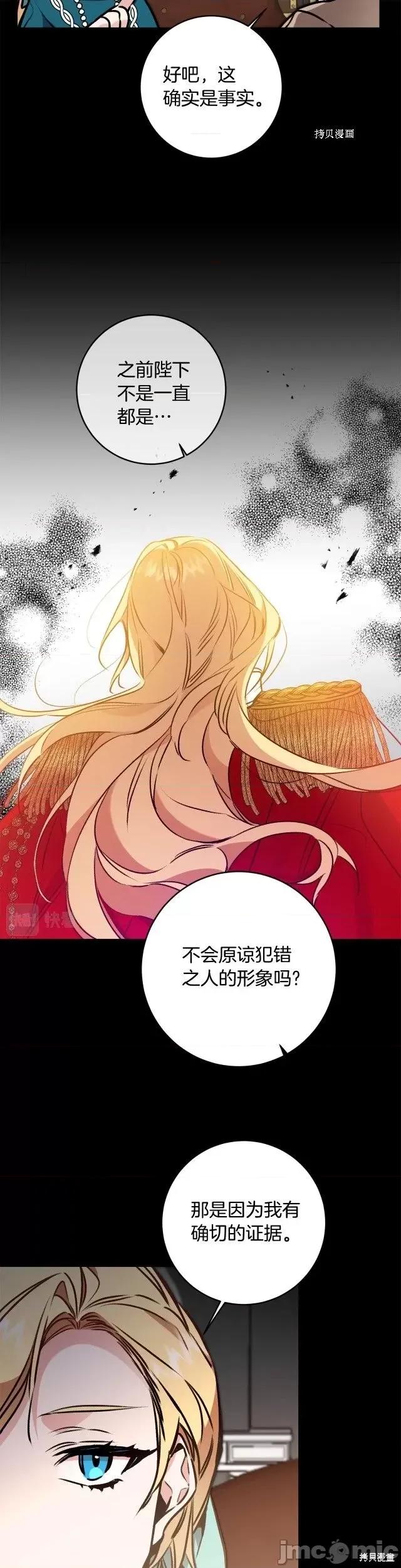 成为小说中的恶役女王 成为小说中的恶役女王第98话.zip 第21页