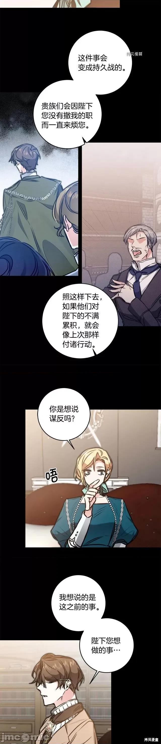 成为小说中的恶役女王 成为小说中的恶役女王第98话.zip 第22页