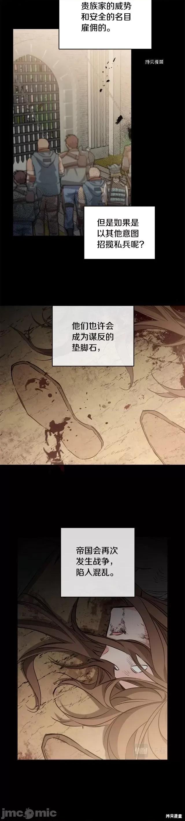 成为小说中的恶役女王 成为小说中的恶役女王第98话.zip 第24页