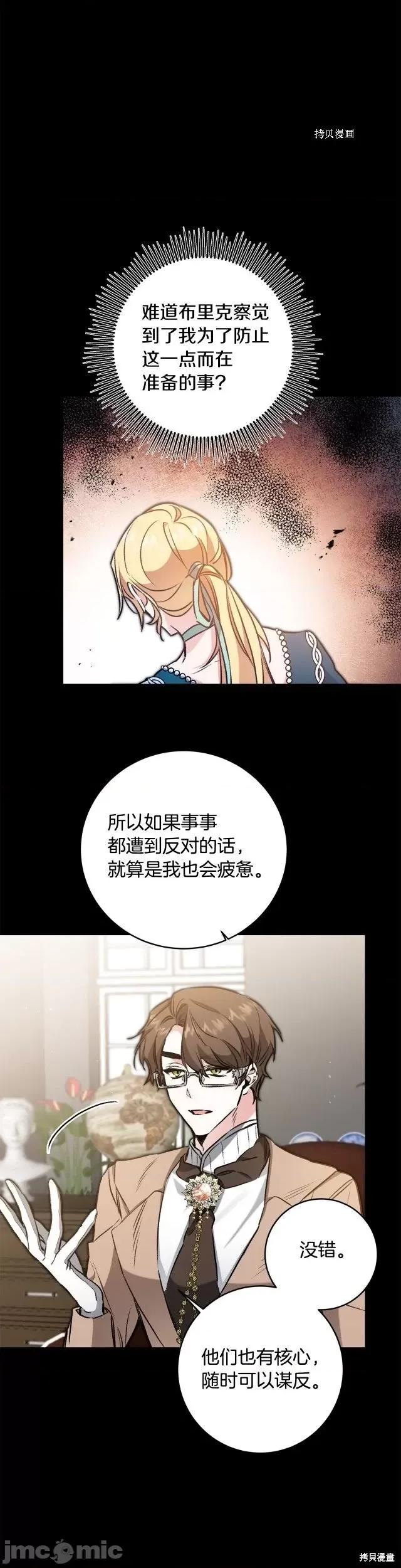 成为小说中的恶役女王 成为小说中的恶役女王第98话.zip 第25页