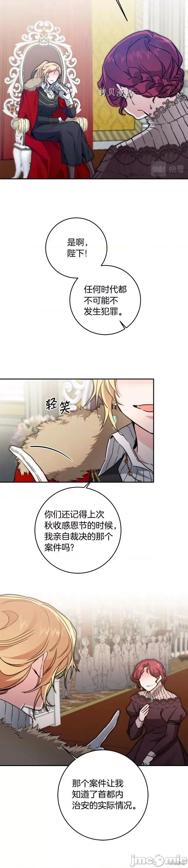 成为小说中的恶役女王 成为小说中的恶役女王第99话.zip 第4页