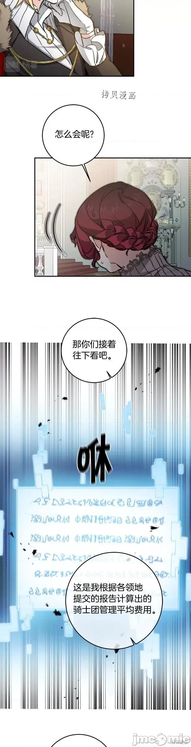 成为小说中的恶役女王 成为小说中的恶役女王第99话.zip 第10页