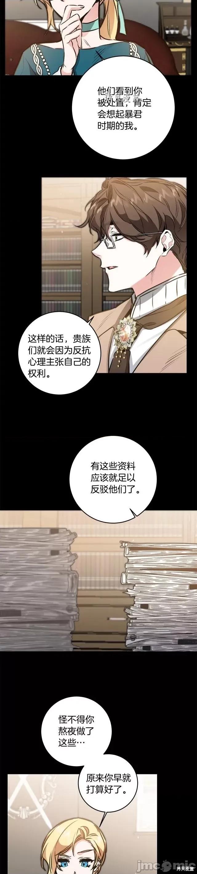 成为小说中的恶役女王 成为小说中的恶役女王第99话.zip 第20页