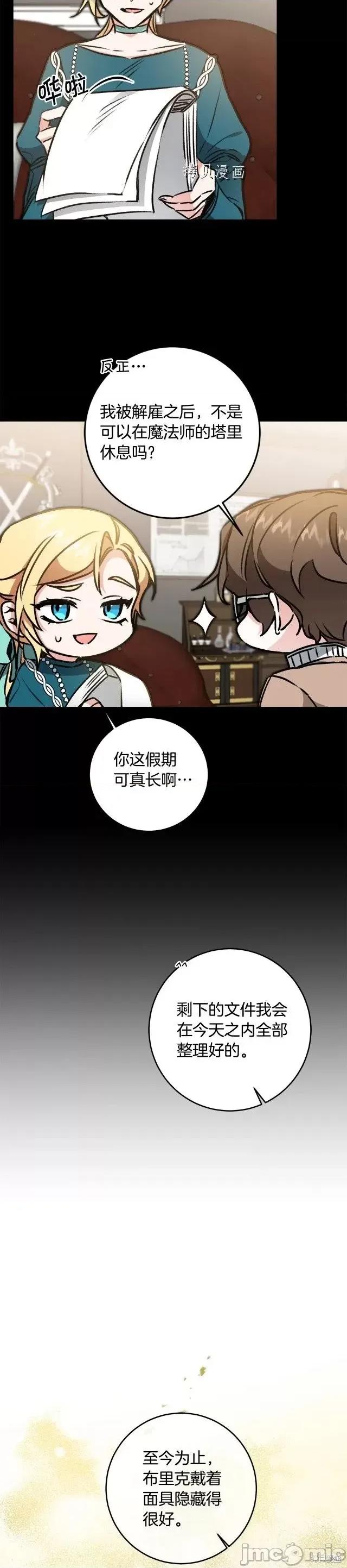 成为小说中的恶役女王 成为小说中的恶役女王第99话.zip 第21页