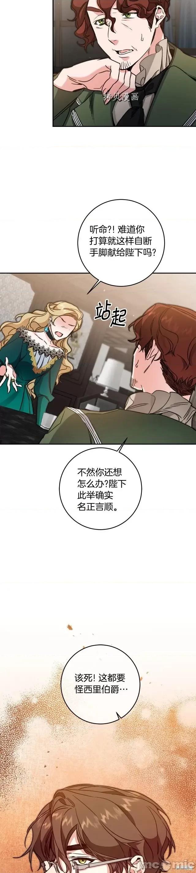成为小说中的恶役女王 成为小说中的恶役女王第100话.zip 第2页