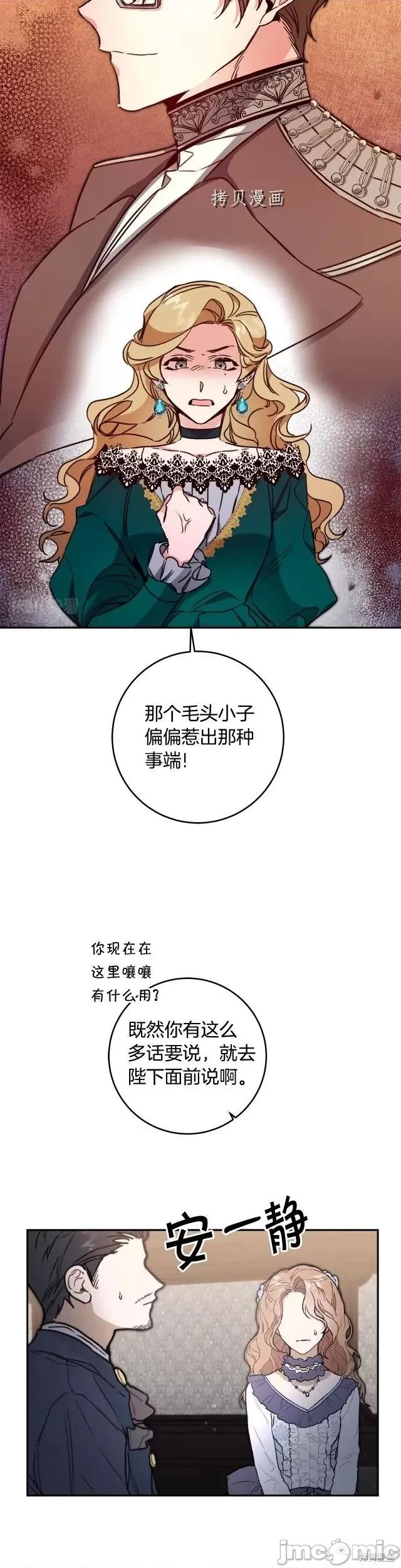 成为小说中的恶役女王 成为小说中的恶役女王第100话.zip 第3页