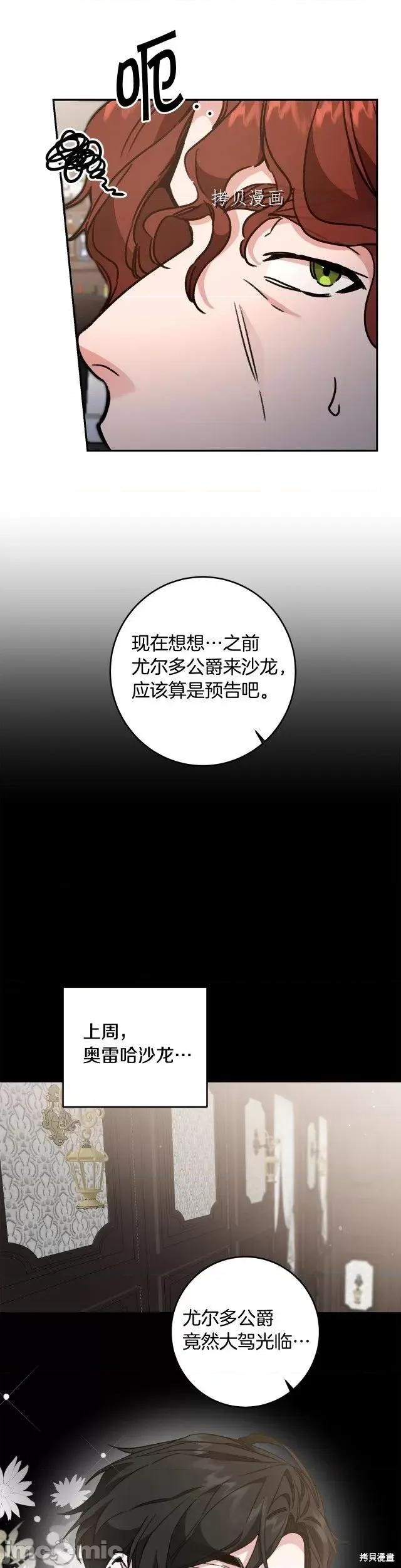 成为小说中的恶役女王 成为小说中的恶役女王第100话.zip 第4页