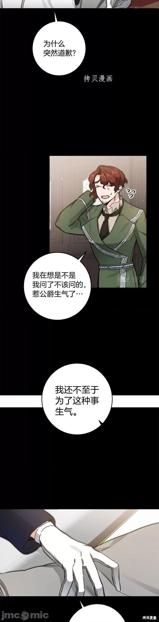 成为小说中的恶役女王 成为小说中的恶役女王第100话.zip 第10页