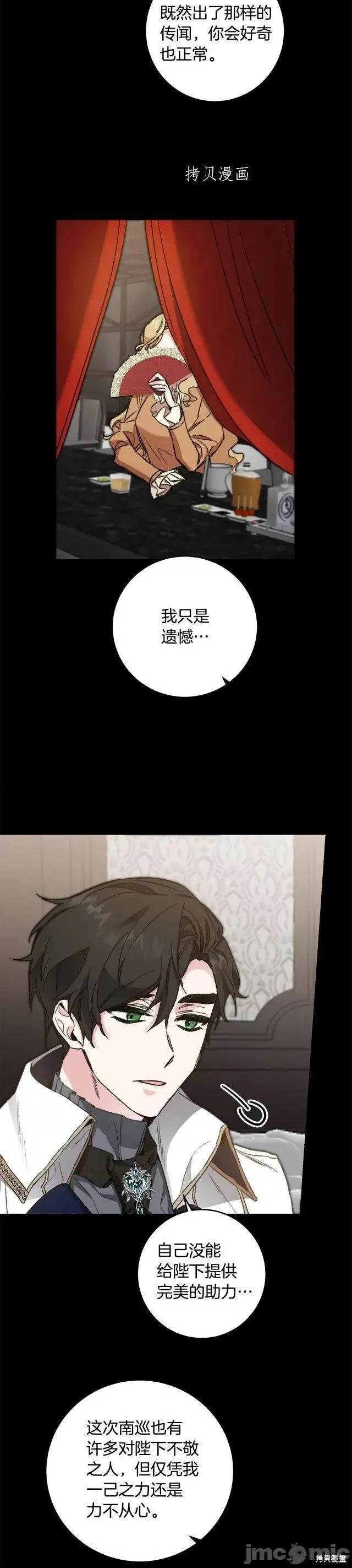 成为小说中的恶役女王 成为小说中的恶役女王第100话.zip 第11页