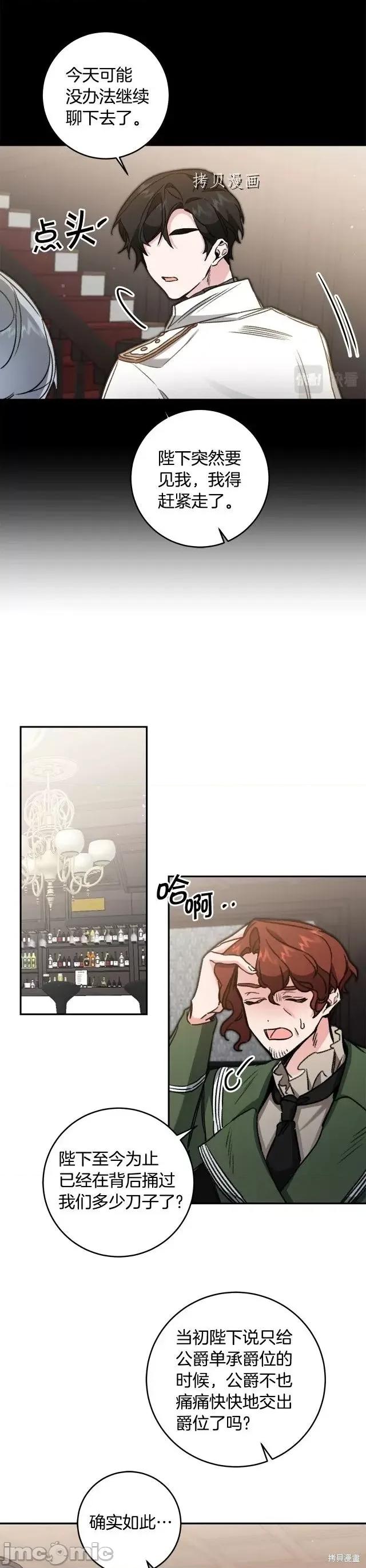 成为小说中的恶役女王 成为小说中的恶役女王第100话.zip 第13页