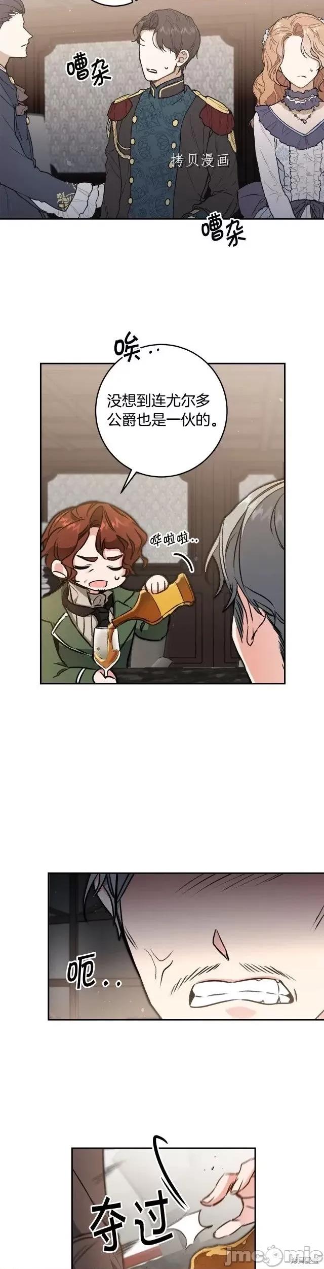 成为小说中的恶役女王 成为小说中的恶役女王第100话.zip 第14页