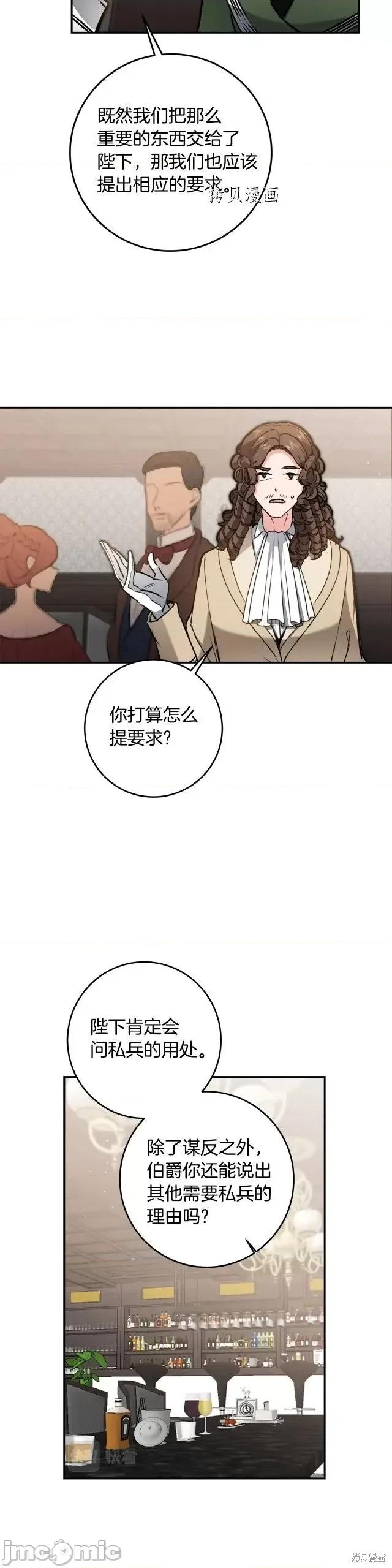 成为小说中的恶役女王 成为小说中的恶役女王第100话.zip 第16页