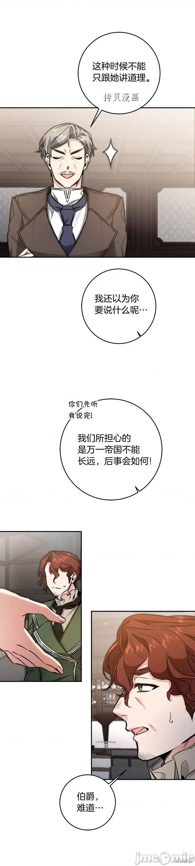 成为小说中的恶役女王 成为小说中的恶役女王第100话.zip 第17页