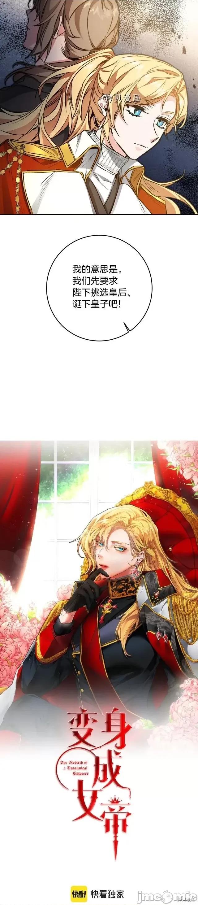 成为小说中的恶役女王 成为小说中的恶役女王第100话.zip 第19页