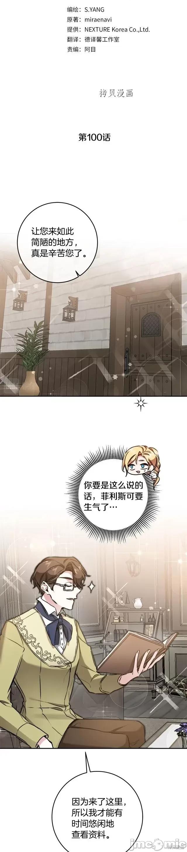 成为小说中的恶役女王 成为小说中的恶役女王第100话.zip 第20页