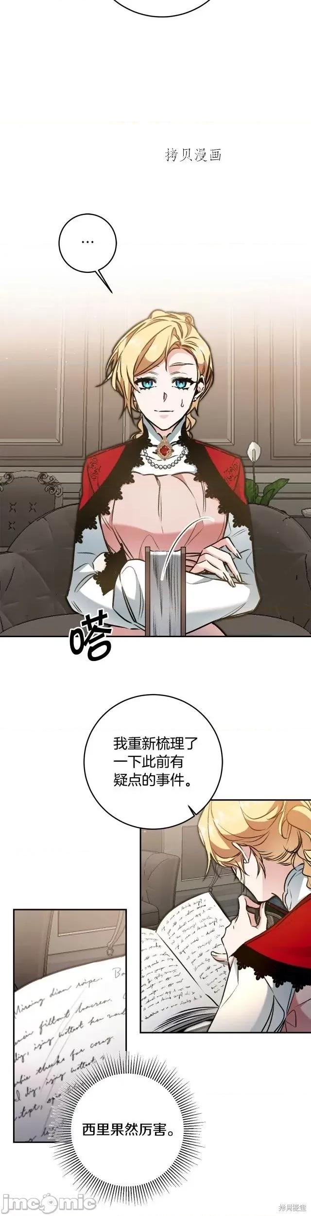 成为小说中的恶役女王 成为小说中的恶役女王第100话.zip 第21页