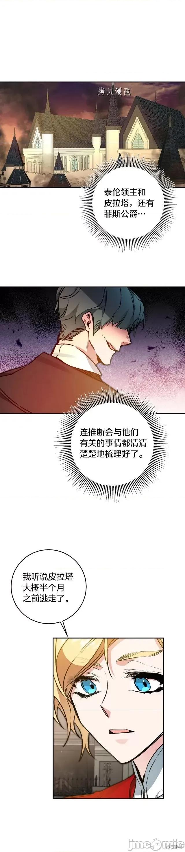 成为小说中的恶役女王 成为小说中的恶役女王第100话.zip 第22页