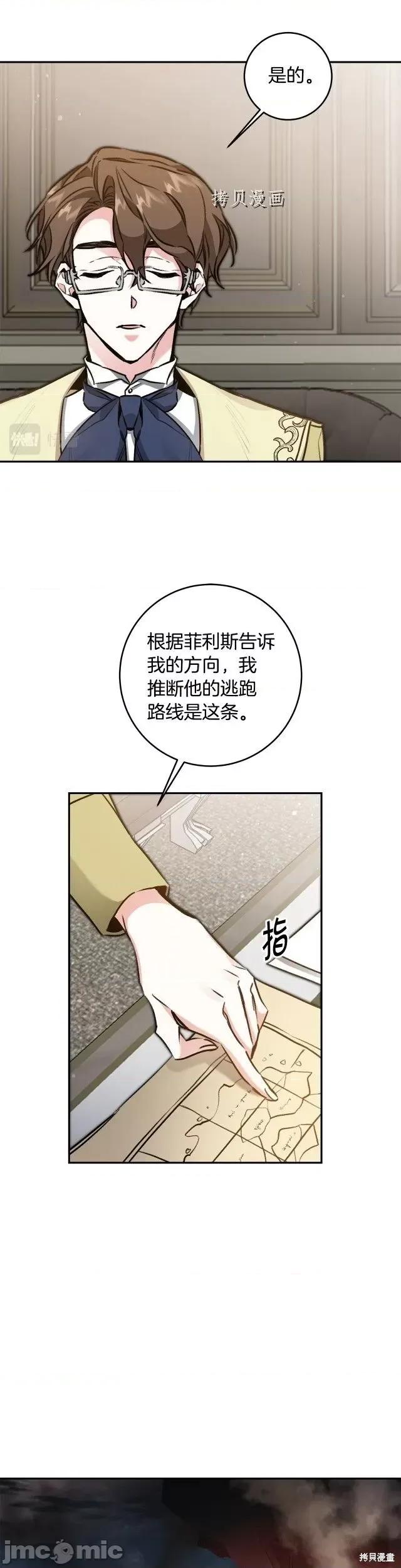 成为小说中的恶役女王 成为小说中的恶役女王第100话.zip 第23页