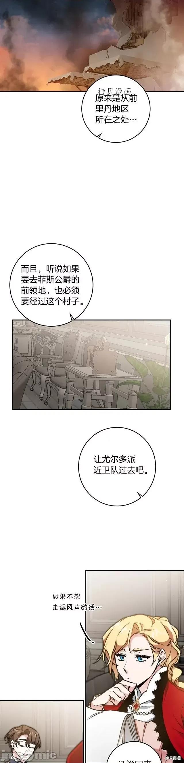 成为小说中的恶役女王 成为小说中的恶役女王第100话.zip 第24页