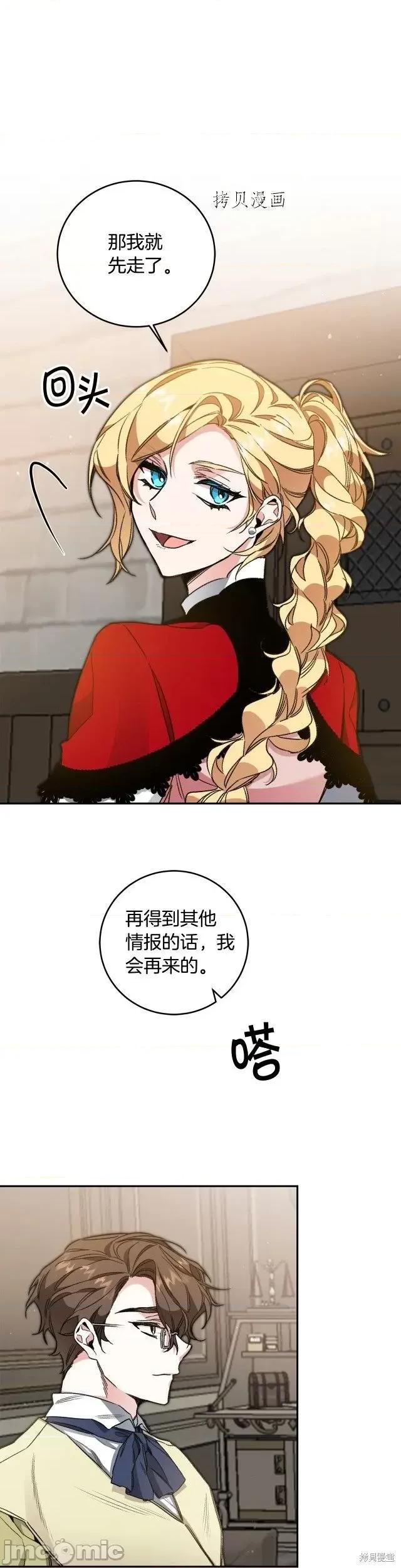 成为小说中的恶役女王 成为小说中的恶役女王第101话.zip 第1页