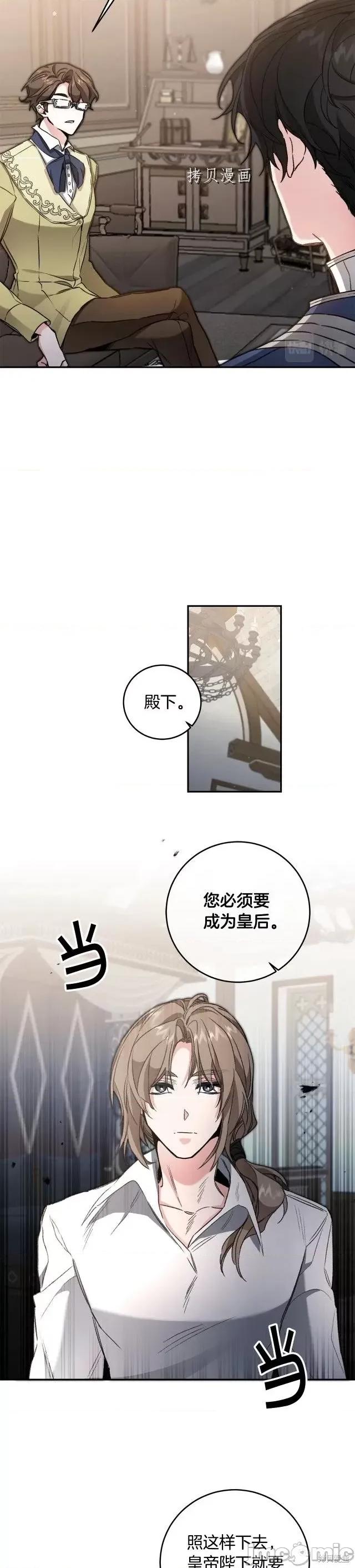 成为小说中的恶役女王 成为小说中的恶役女王第101话.zip 第3页