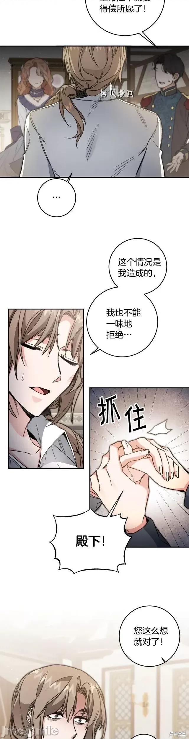成为小说中的恶役女王 成为小说中的恶役女王第101话.zip 第4页