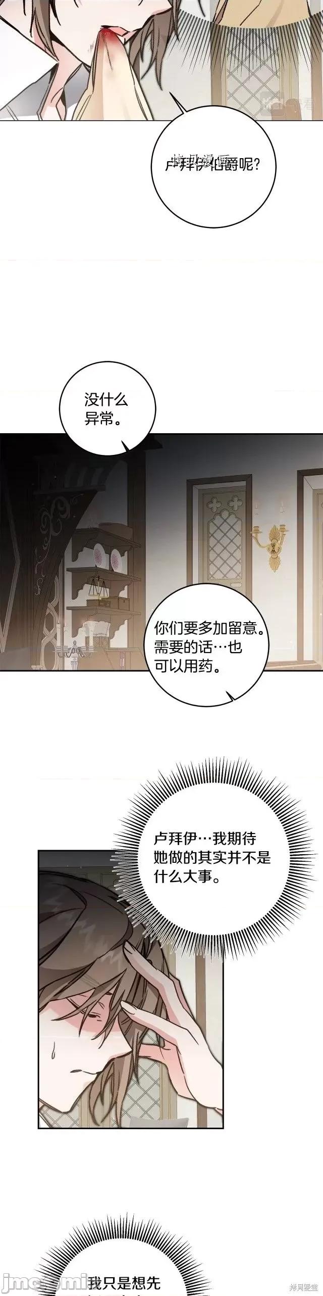 成为小说中的恶役女王 成为小说中的恶役女王第101话.zip 第10页