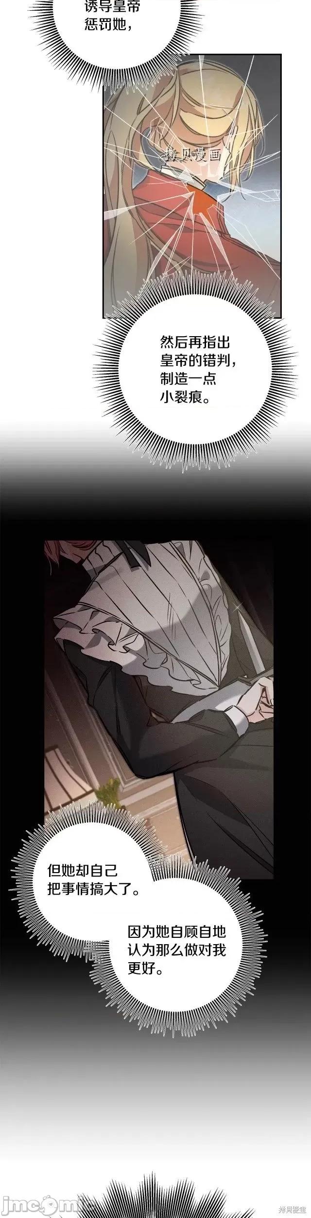 成为小说中的恶役女王 成为小说中的恶役女王第101话.zip 第11页