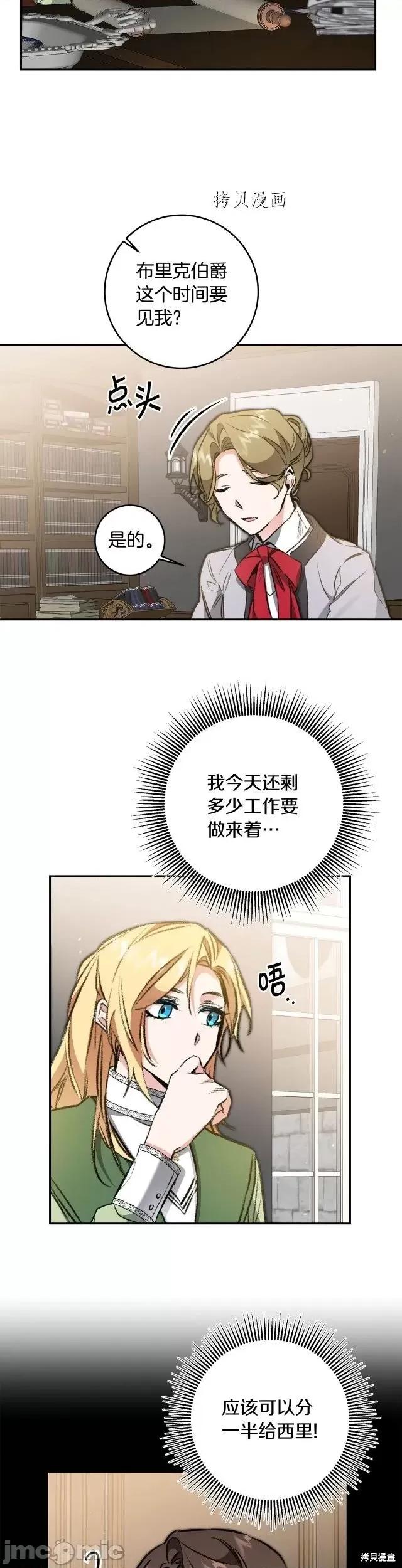 成为小说中的恶役女王 成为小说中的恶役女王第101话.zip 第16页