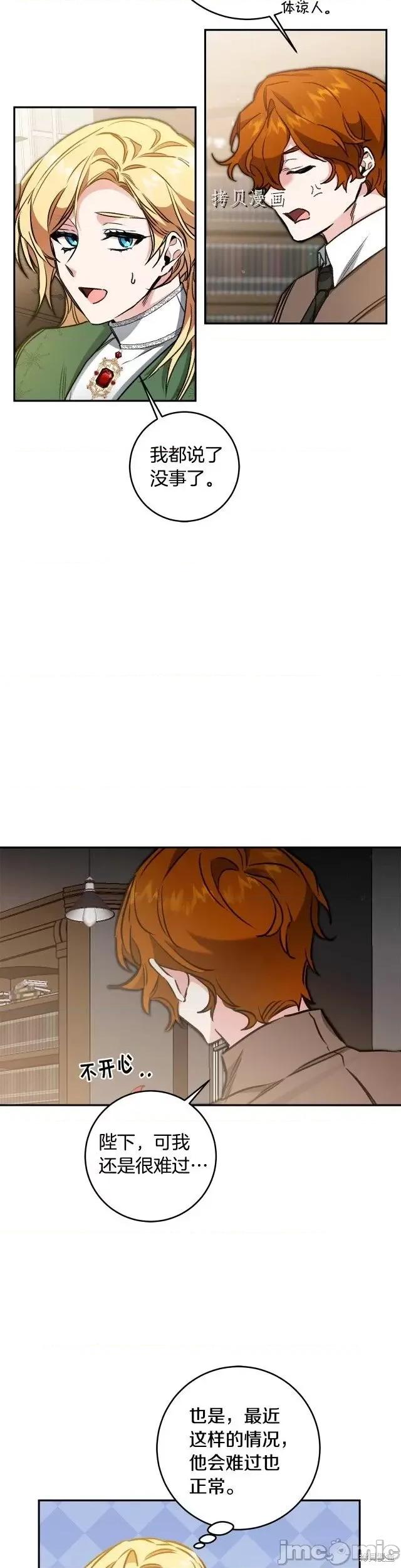 成为小说中的恶役女王 成为小说中的恶役女王第101话.zip 第18页